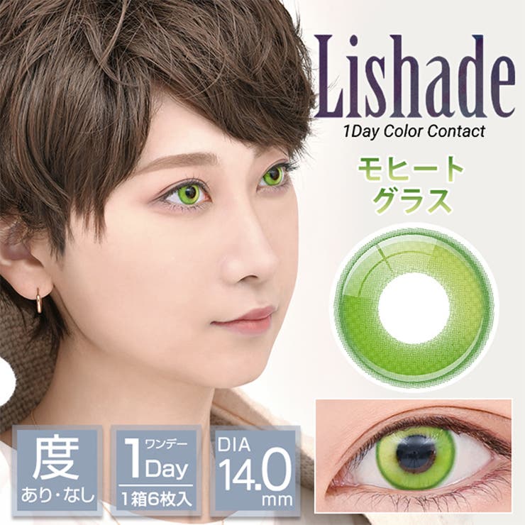 モヒートグラス | カラコン アシストシュシュ リシェイド | モアコンタクト