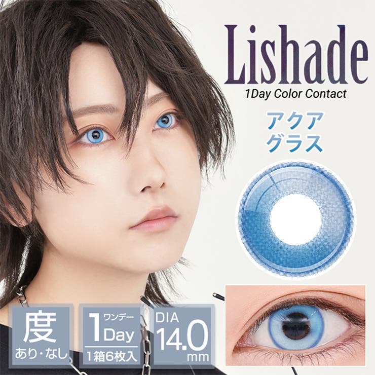 アクアグラス | カラコン アシストシュシュ リシェイド | モアコンタクト