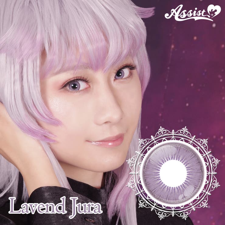 ラベンドジュラ