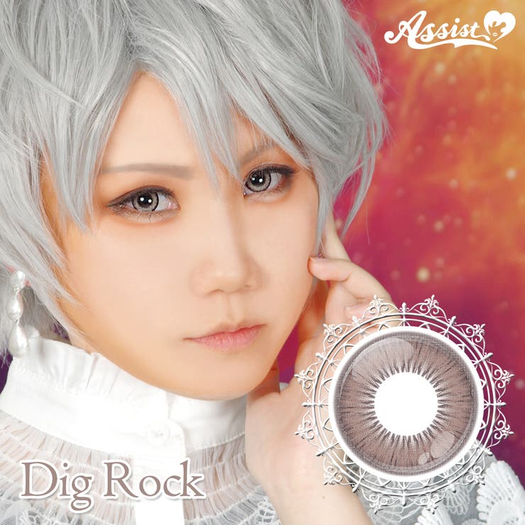 ディグロック