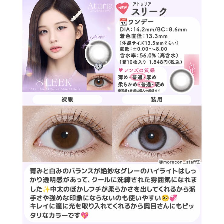 【回らない水光カラコン】カラコン アトゥリア ワンデー【1箱10枚入】度あり | モアコンタクト | 詳細画像14 