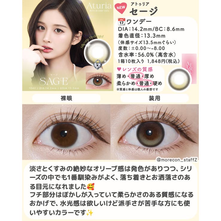 【回らない水光カラコン】カラコン アトゥリア ワンデー【1箱10枚入】度あり | モアコンタクト | 詳細画像15 