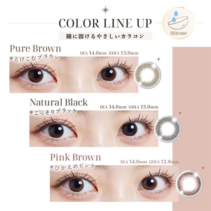 カラコン ベルタ 2week シリコン【1箱3枚入】度あり 度なし 14.0mm 岡本　結芽乃 Belta 2week UVカット 低含水 カラー コンタクト