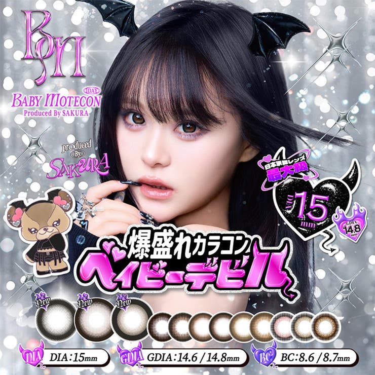 カラコン ベイビーモテコン ワンデー度あり | モアコンタクト | 詳細画像1 