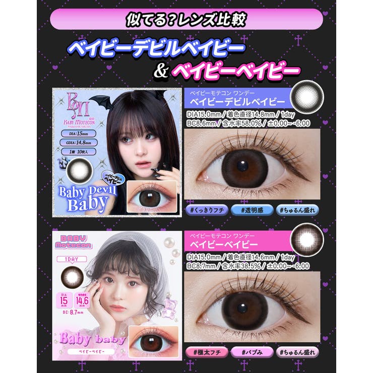 カラコン ベイビーモテコン ワンデー度あり | モアコンタクト | 詳細画像23 
