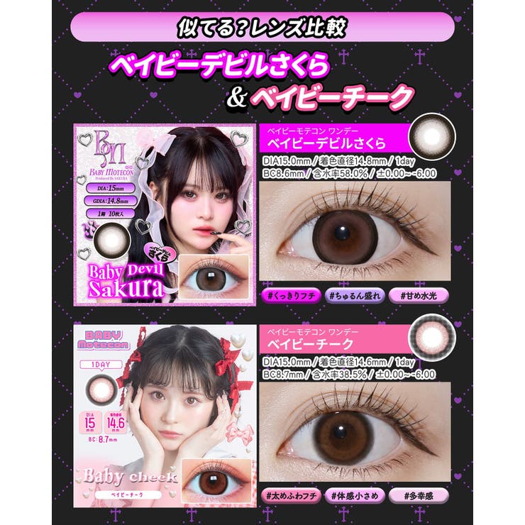 カラコン ベイビーモテコン ワンデー度あり | モアコンタクト | 詳細画像25 
