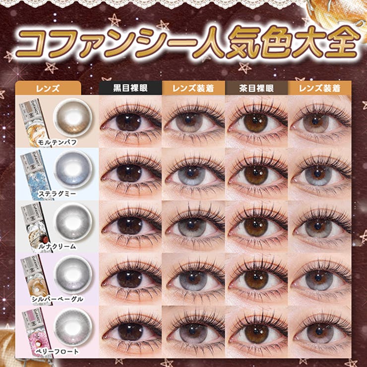 【回らない水光カラコン】カラコン コファンシー ワンデー【1箱10枚入】度あり | モアコンタクト | 詳細画像10 