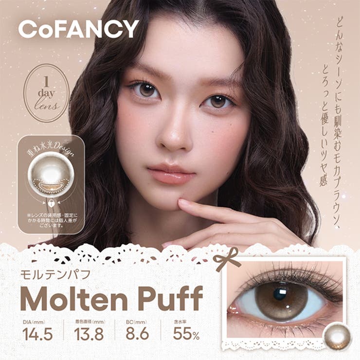 モルテンパフ | カラコン コファンシー ワンデー【1箱10枚入】度あり | モアコンタクト
