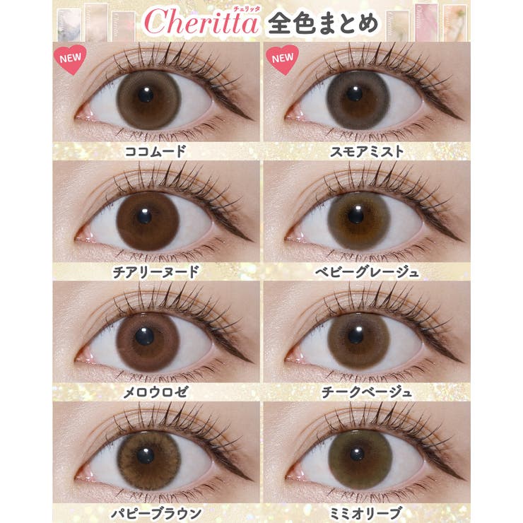 カラコン チェリッタ ワンデー | モアコンタクト | 詳細画像12 