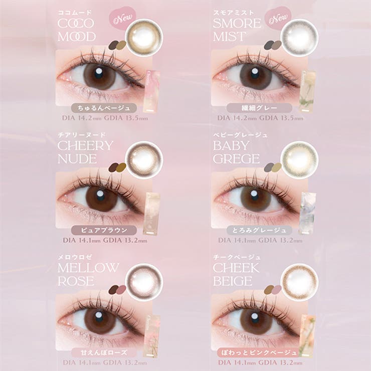 カラコン チェリッタ ワンデー | モアコンタクト | 詳細画像2 