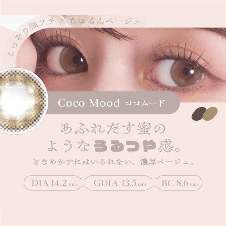カラコン チェリッタ ワンデー | モアコンタクト | 詳細画像4 
