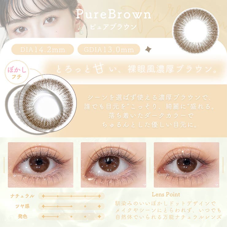 カラコン シェリール バイ | モアコンタクト | 詳細画像7 