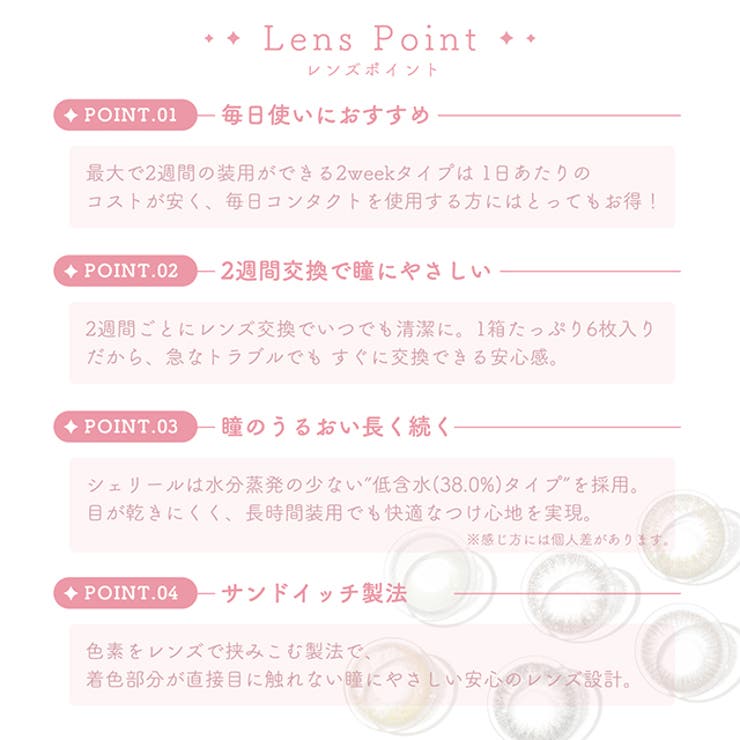 カラコン シェリール バイ | モアコンタクト | 詳細画像15 