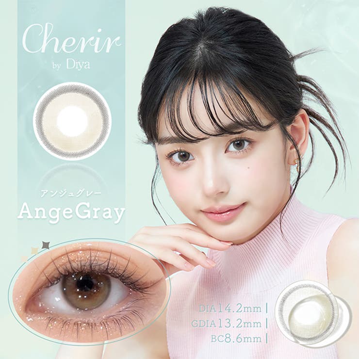 アンジュグレー | カラコン シェリール バイ | モアコンタクト