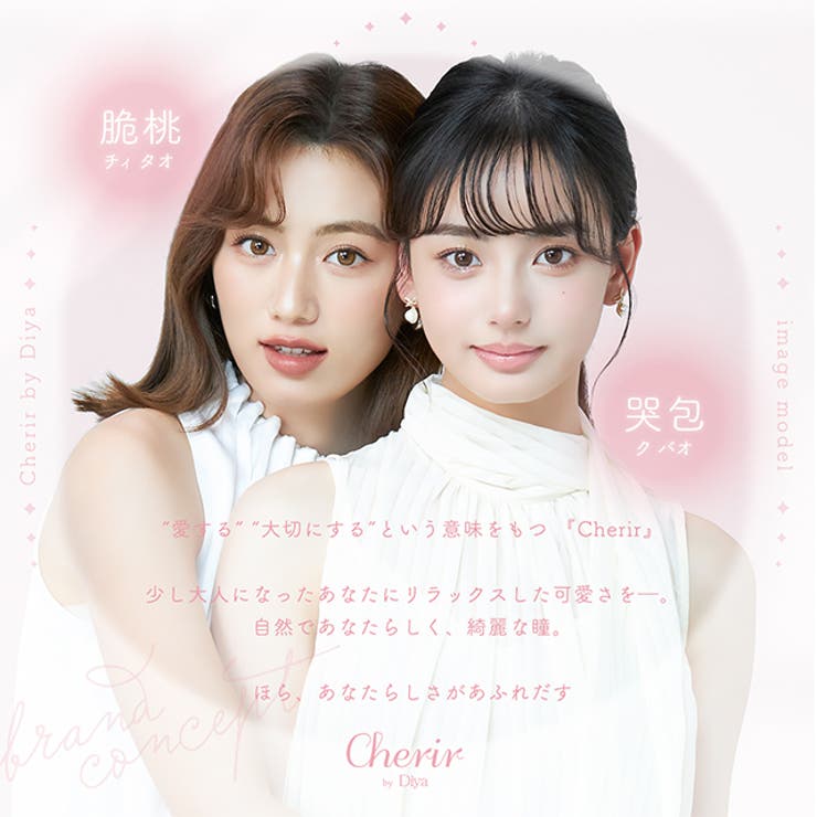 カラコン シェリール バイ | モアコンタクト | 詳細画像16 