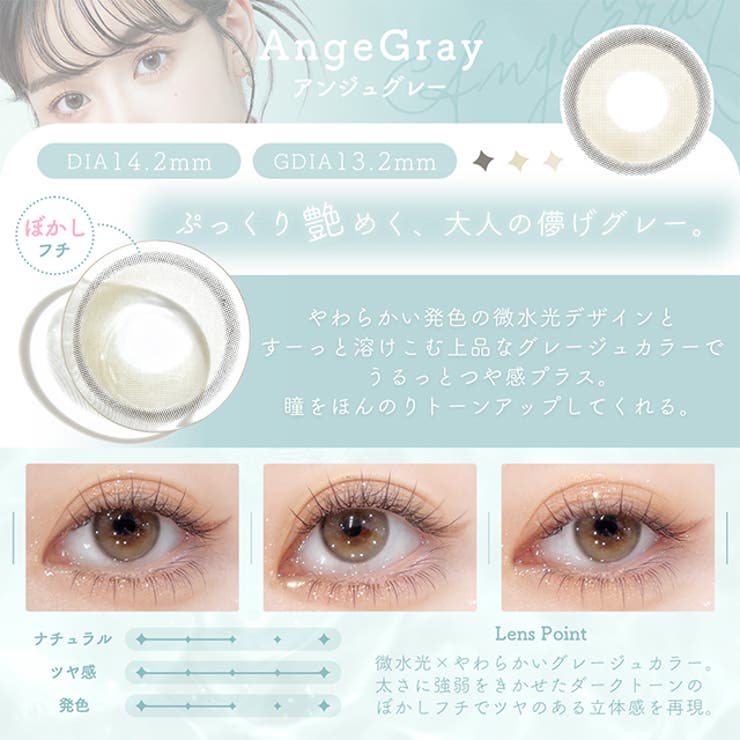 カラコン シェリール バイ | モアコンタクト | 詳細画像3 