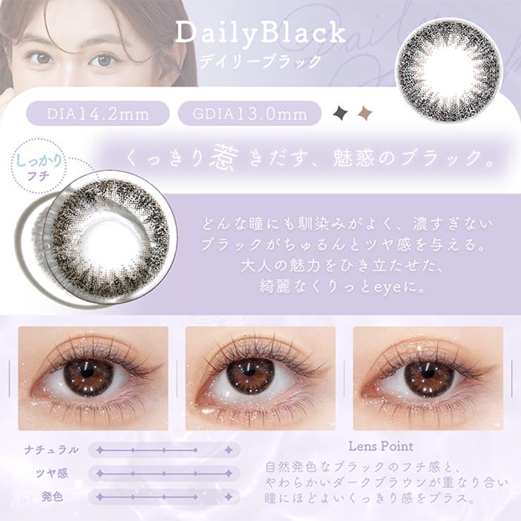 カラコン シェリール バイ | モアコンタクト | 詳細画像6 