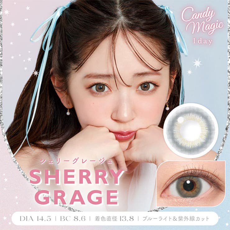 シェリーグレージュ