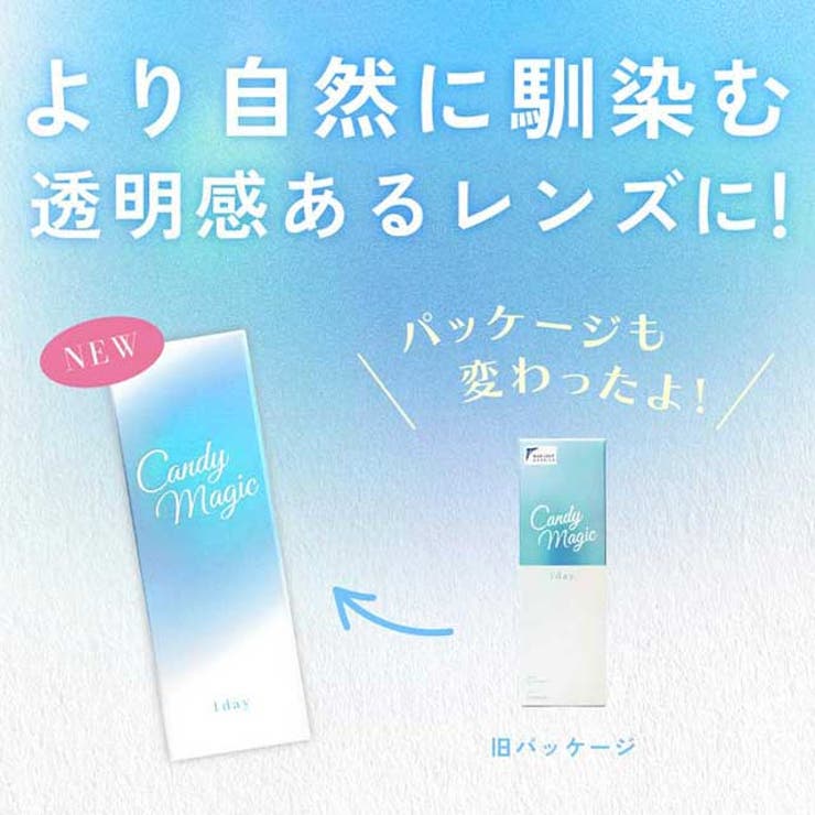 カラコン キャンディーマジック ワンデー | モアコンタクト | 詳細画像3 