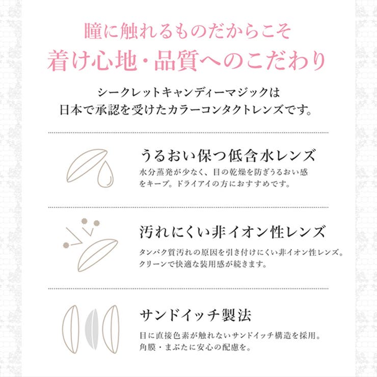 カラコン シークレット キャンディーマジック | モアコンタクト | 詳細画像19 