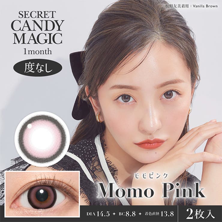 モモピンク | カラコン シークレット キャンディーマジック | モアコンタクト