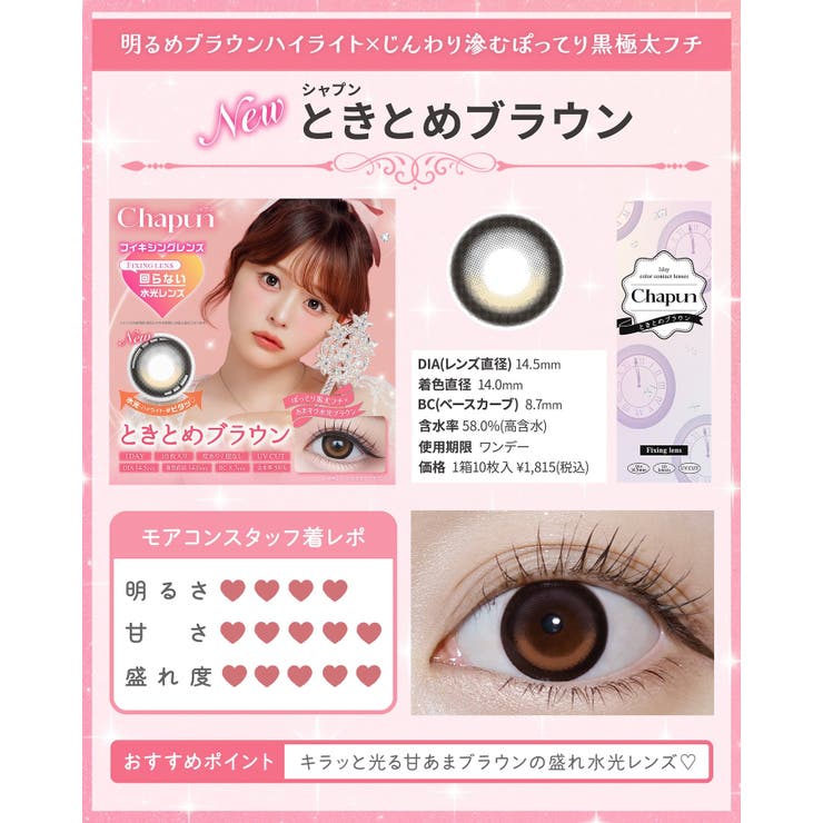 カラコン シャプン ワンデー | モアコンタクト | 詳細画像16 