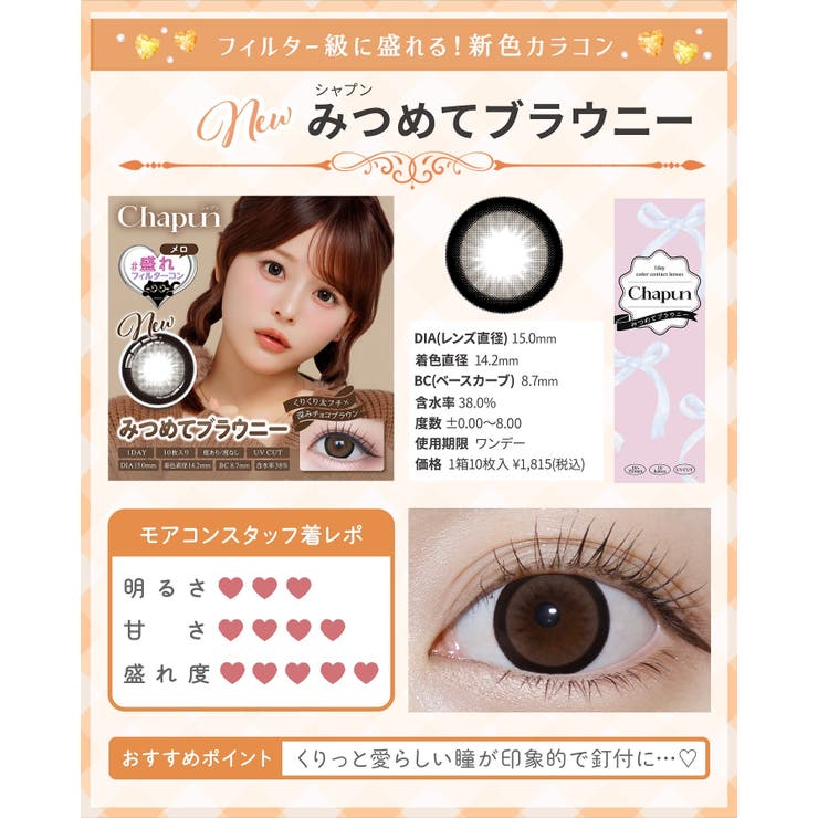カラコン シャプン ワンデー度あり | モアコンタクト | 詳細画像17 