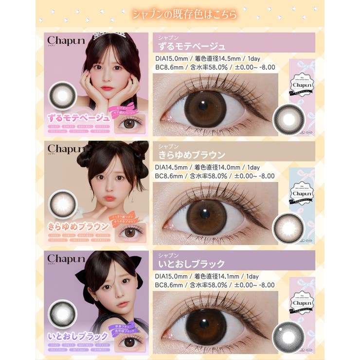 カラコン シャプン ワンデー度あり | モアコンタクト | 詳細画像18 