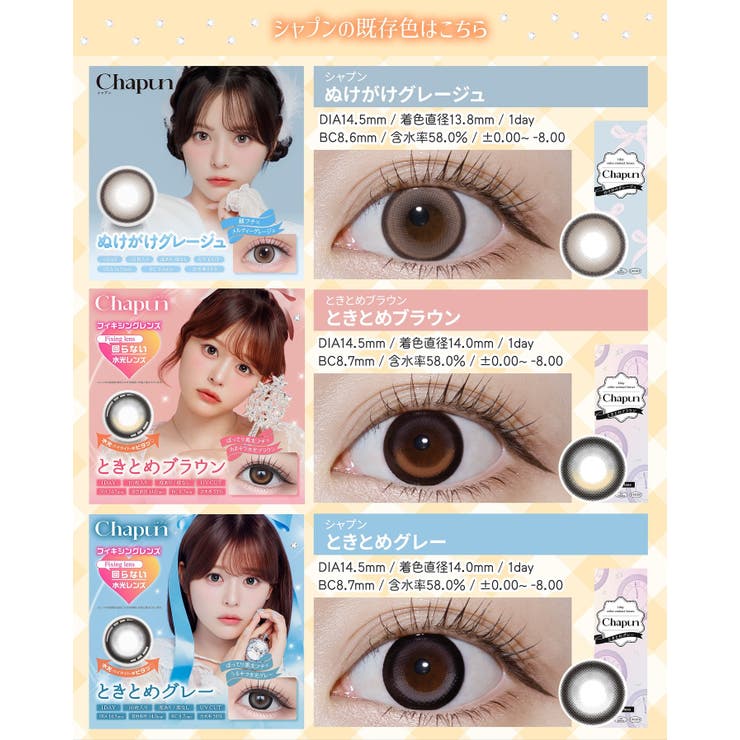 カラコン シャプン ワンデー度あり | モアコンタクト | 詳細画像19 