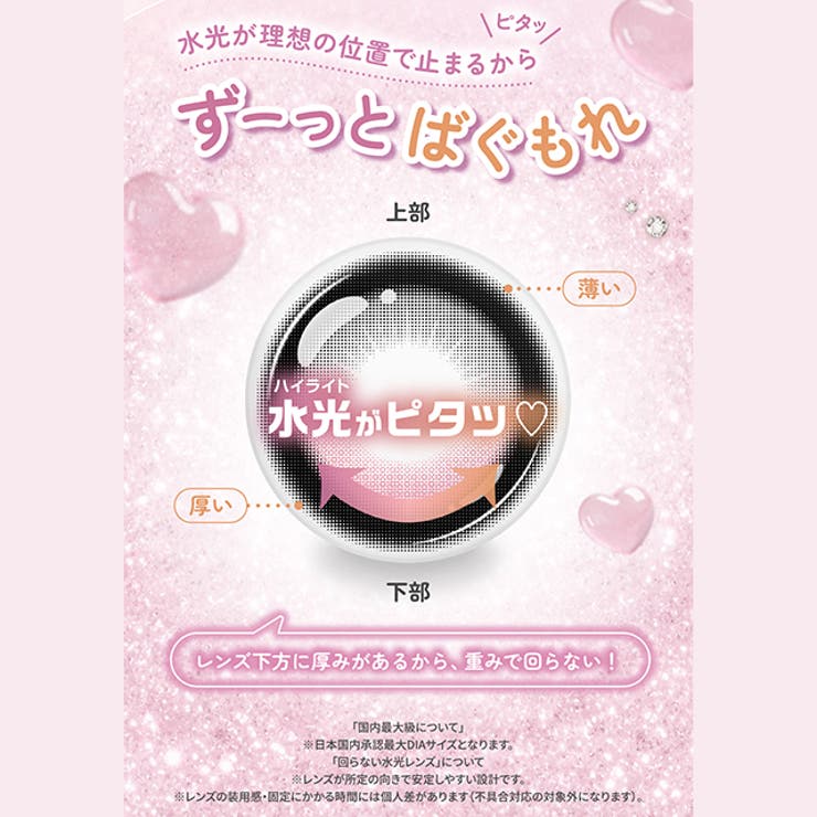 【回らない水光カラコン】カラコン シャプン ワンデー【1箱10枚入】度あり | モアコンタクト | 詳細画像4 