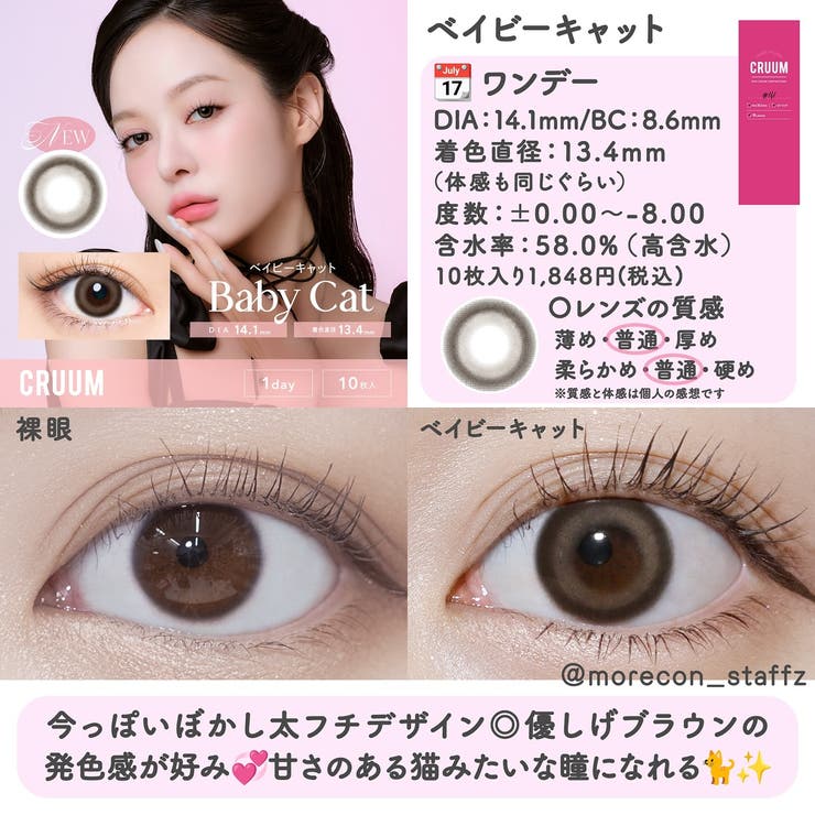 カラコン クルーム ワンデー【1箱10枚入】度あり 度なし 14.1mm 14.5mm  CRUUM 1day UVカット 高含水 カラー コンタクト