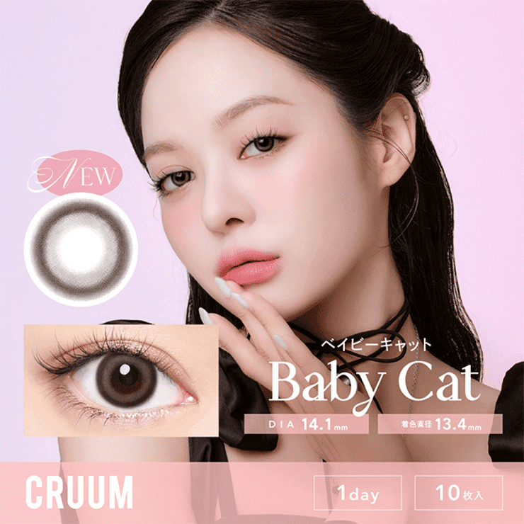 ベイビーキャット