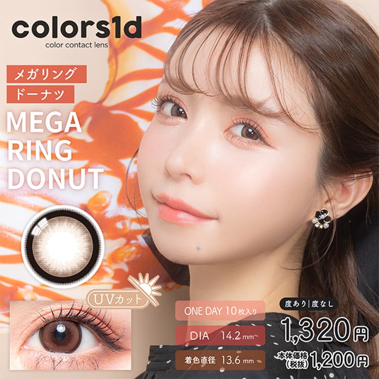メガリングドーナツ