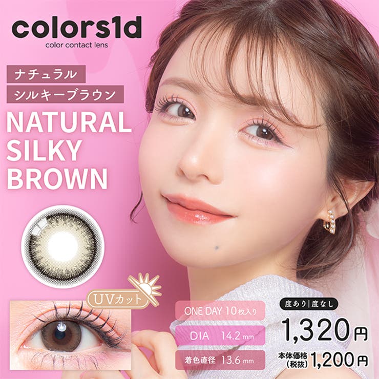ナチュラルシルキーブラウン