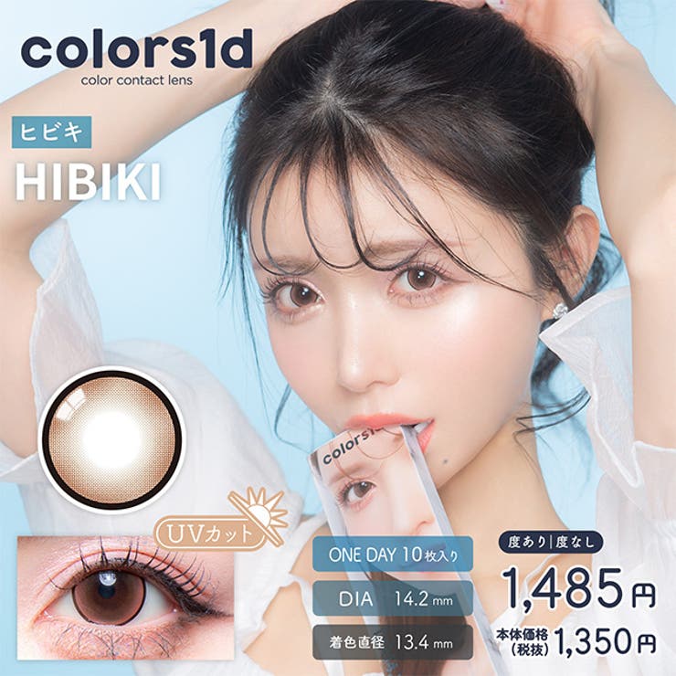ヒビキ