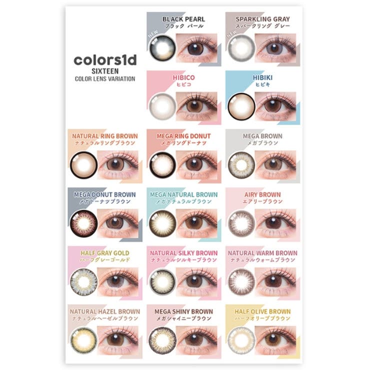 カラコン カラーズ ワンデー【1箱10枚入】度あり 度なし 14.2mm 一条響 colors 1day UVカット 低含水 カラー コンタクト