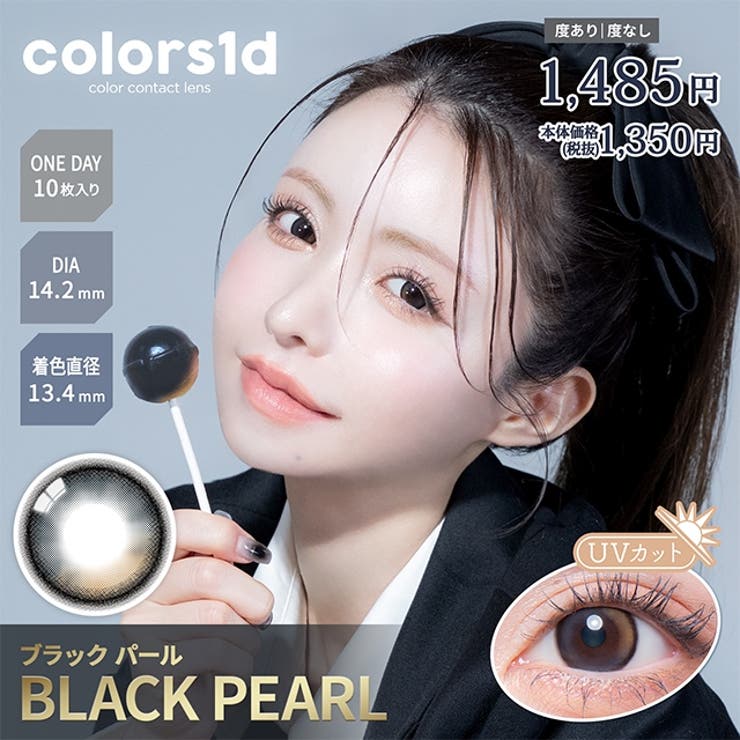 ブラックパール