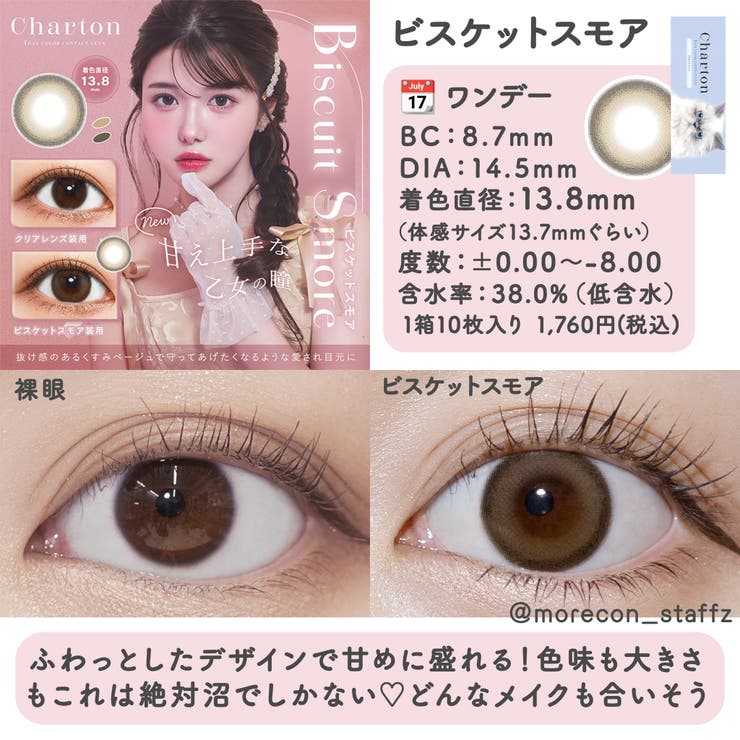 カラコン シャルトン モイスティン ワンデー 1箱10枚入 度あり 度なし 14.5mm きぬ Charton 1day 低含水 カラー コンタクト