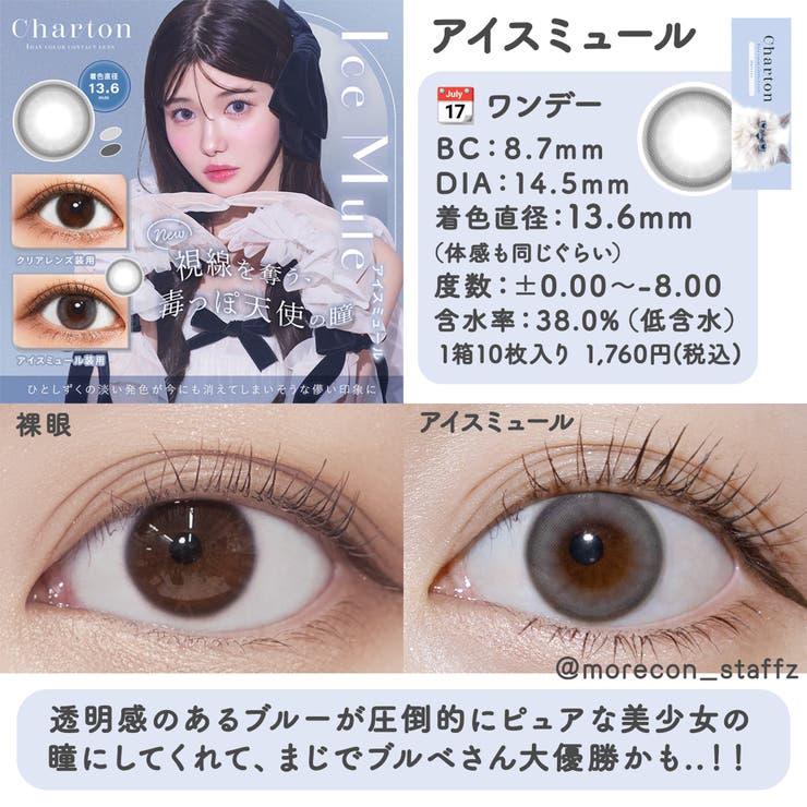 カラコン シャルトン モイスティン ワンデー 1箱10枚入 度あり 度なし 14.5mm きぬ Charton 1day 低含水 カラー コンタクト