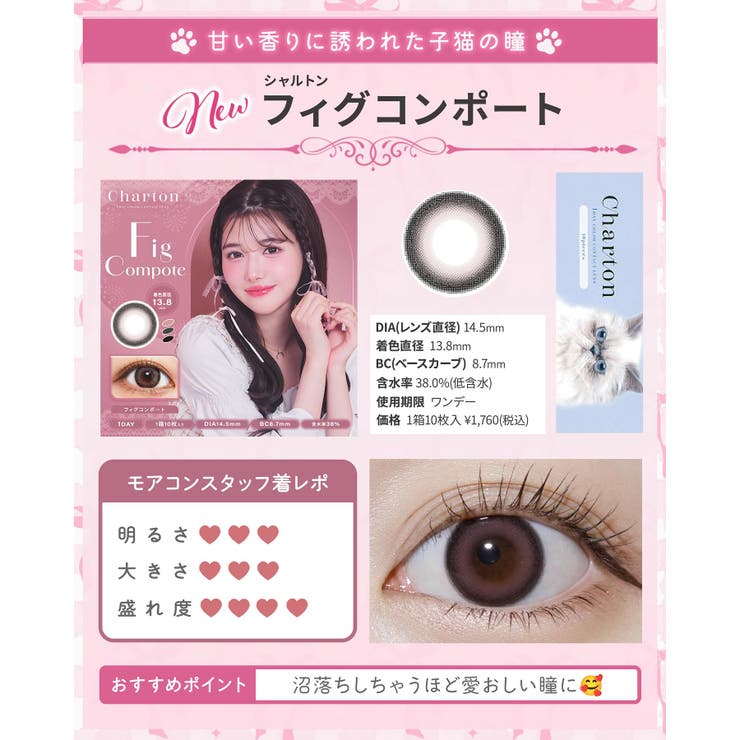 カラコン シャルトン モイスティン ワンデー 1箱10枚入 度あり 度なし 14.5mm きぬ Charton 1day 低含水 カラー コンタクト