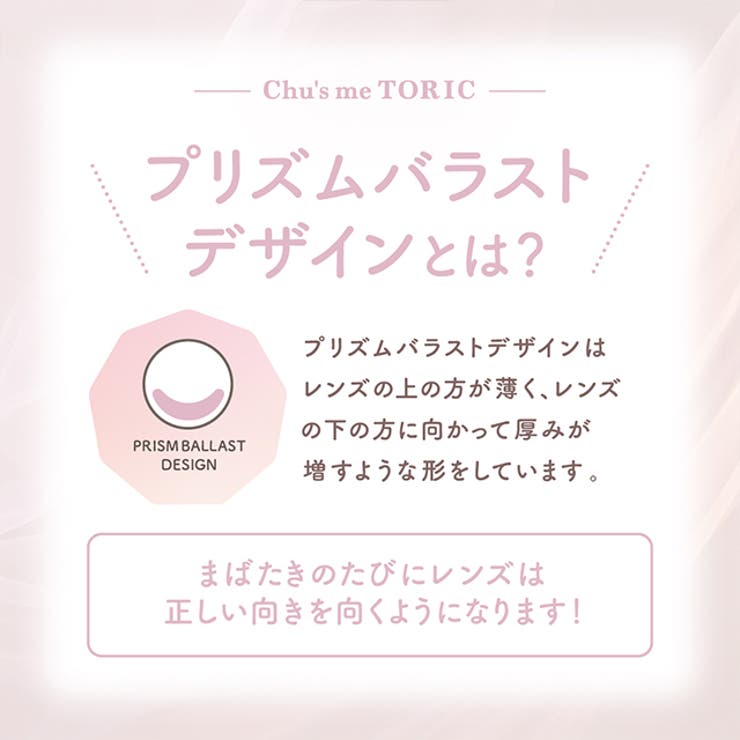 カラコン チューズミー トーリック | モアコンタクト | 詳細画像6 