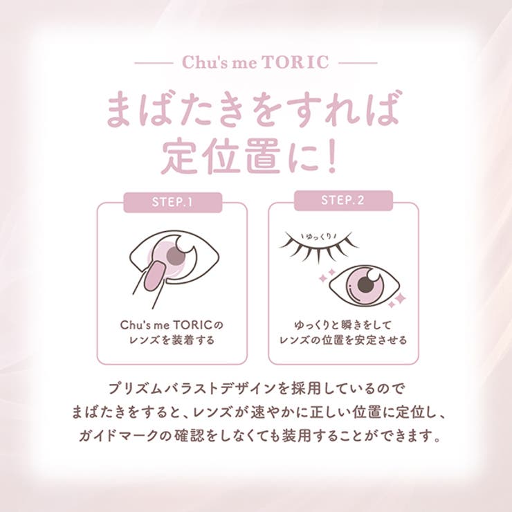 カラコン チューズミー トーリック | モアコンタクト | 詳細画像7 