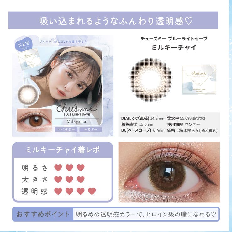 カラコンチューズミーブルーライトセーブ1day【1箱10枚入】度あり度なし14.2mmゆうこす（菅本裕子）Chu'smeBLUELIGHTSAVE1dayUVカットカラーコンタクト