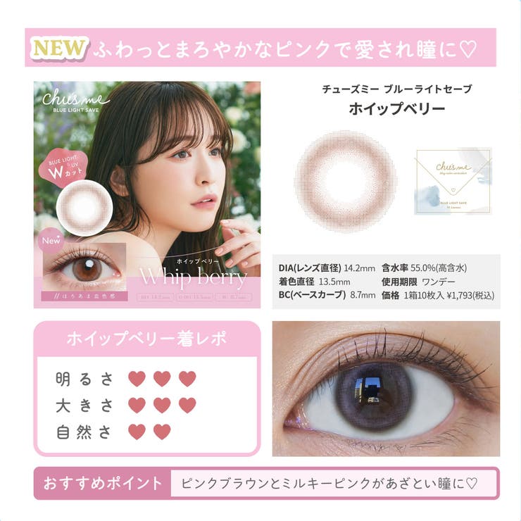 カラコンチューズミーブルーライトセーブ1day【1箱10枚入】度あり度なし14.2mmゆうこす（菅本裕子）Chu'smeBLUELIGHTSAVE1dayUVカットカラーコンタクト