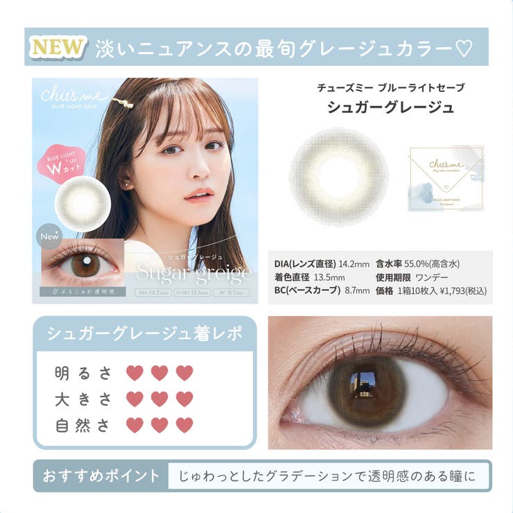 カラコンチューズミーブルーライトセーブ1day【1箱10枚入】度あり度なし14.2mmゆうこす（菅本裕子）Chu'smeBLUELIGHTSAVE1dayUVカットカラーコンタクト