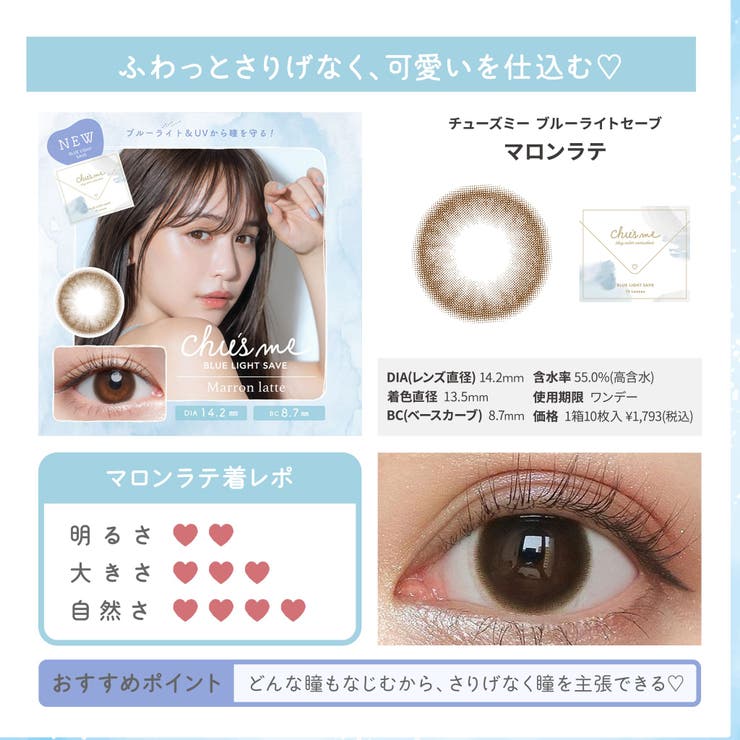 カラコンチューズミーブルーライトセーブ1day【1箱10枚入】度あり度なし14.2mmゆうこす（菅本裕子）Chu'smeBLUELIGHTSAVE1dayUVカットカラーコンタクト