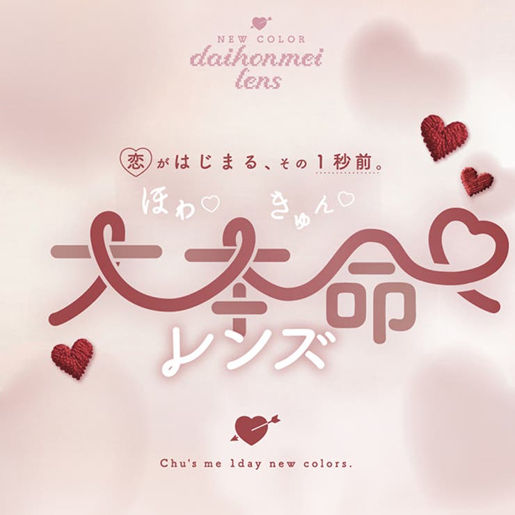 カラコン チューズミー ワンデー | モアコンタクト | 詳細画像3 