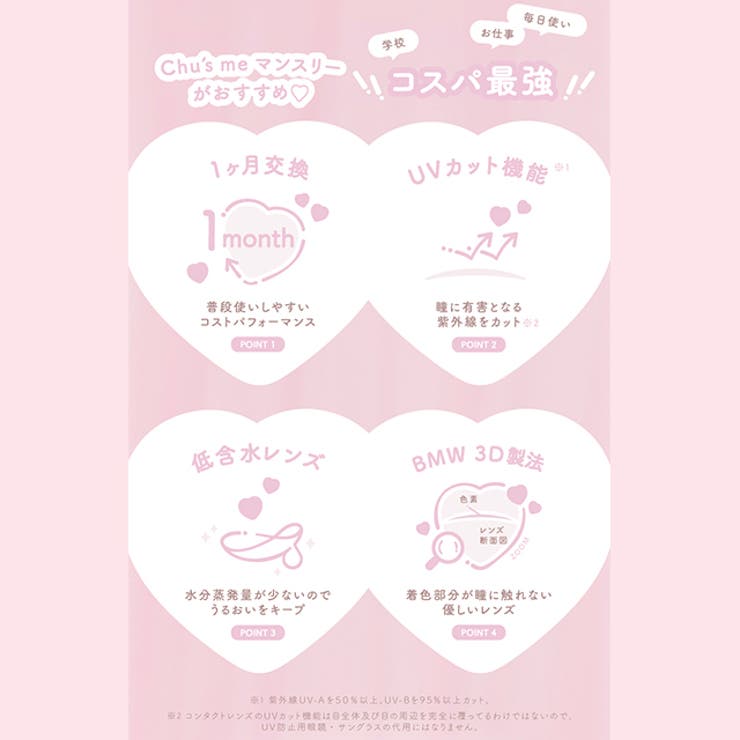 カラコン チューズミー Chu’s | モアコンタクト | 詳細画像10 