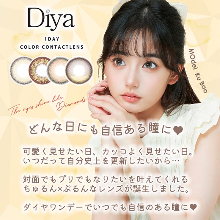 カラコン ダイヤ ワンデー【1箱10枚入り】度あり 度なし 14.5mm Diya 1day 低含水 カラー コンタクト