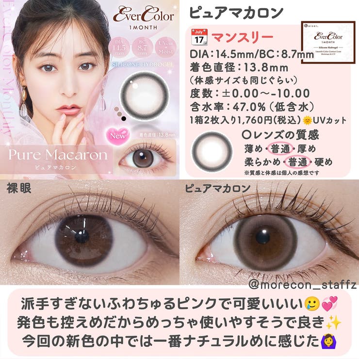 カラコン エバーカラー マンスリー【1箱2枚入】度あり 度なし 14.5mm 新木優子 Ever Color 1month UVカット 低含水 カラー コンタクト